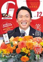 月刊 ジャイアンツのバックナンバー | 雑誌/電子書籍/定期購読の予約は