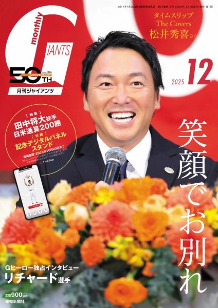 月刊 ジャイアンツ 2025年12月号 (発売日2025年10月24日) 表紙
