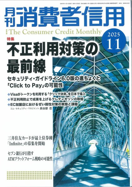 月刊消費者信用 2025年11月号 (発売日2025年10月30日) 表紙