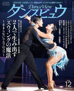 月刊 ダンスビュウ 2025年12月号 (発売日2025年10月27日) 表紙
