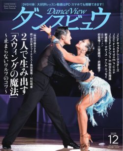 月刊 ダンスビュウ 2025年12月号 (発売日2025年10月27日) 表紙