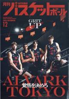 月刊バスケットボールのバックナンバー | 雑誌/電子書籍/定期購読の