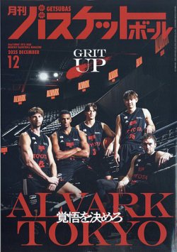 月刊バツケット 月刊バスケットボールの最新号【2025年12月号 (発売日2025年10月