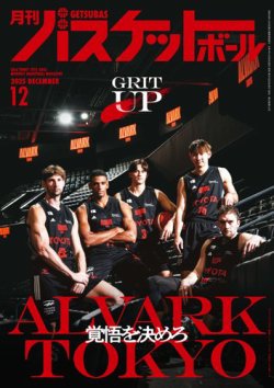 月刊バスケットボール 2025年12月号 (発売日2025年10月24日) 表紙