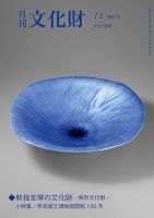 【未読・未使用】ときをしる 日本文化心得十二ヵ月 ときをしる 日本文化心得十二ヵ月 | 川邊 りえこ |本 | 通販