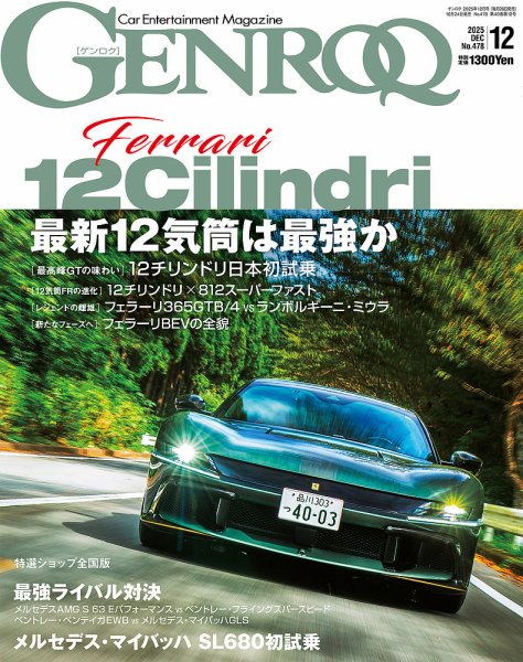 GENROQ（ゲンロク） 2025年12月号 (発売日2025年10月24日) 表紙