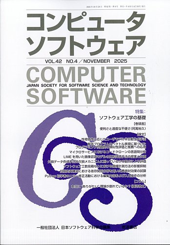 コンピュータソフトウェアの最新号【2025年11月号 (発売日2025年10月29