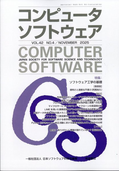 コンピュータソフトウェア 2025年11月号 (発売日2025年10月29日) 表紙