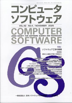 コンピュータソフトウェアの最新号【2025年11月号 (発売日2025年10月29