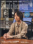 サウンド＆レコーディングマガジン 2025年12月号の表紙