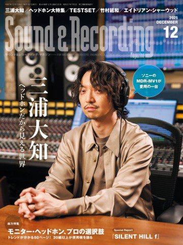 サウンド＆レコーディングマガジン 2025年12月号 (発売日2025年10月24日) 表紙