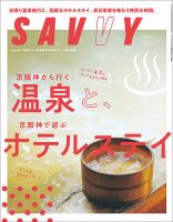 SAVVY (サヴィ) 2025年12月号 (発売日2025年10月23日) 表紙