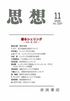 思想 2025年11月号 (発売日2025年10月29日) 表紙