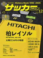 サッカーマガジン 2025年12月号 (発売日2025年10月24日) 表紙