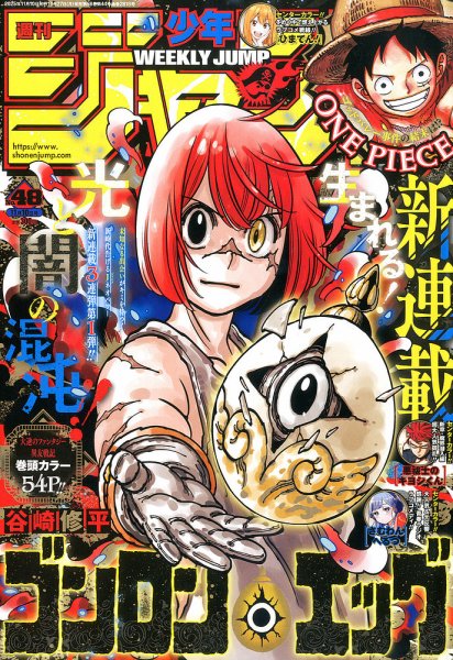 週刊少年ジャンプ 2025年11/10号 (発売日2025年10月27日) | 雑誌/定期