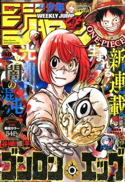 週刊少年ジャンプ 2025年11/10号 (発売日2025年10月27日) | 雑誌/定期