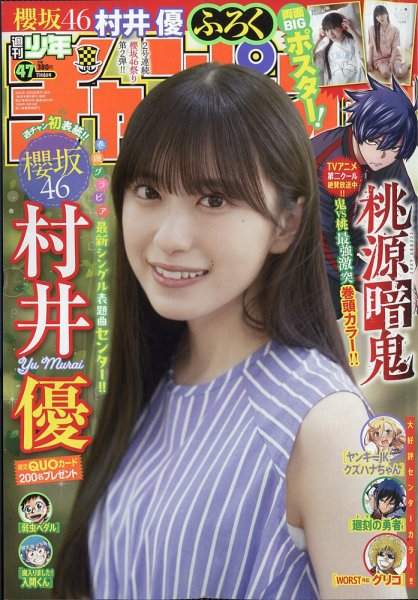 週刊少年チャンピオン 2025年11/6号 (発売日2025年10月23日) 表紙