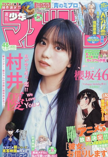 週刊少年マガジン 2025年11/12号 (発売日2025年10月29日) 表紙