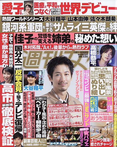週刊女性 2025年11/11・18号 (発売日2025年10月28日) | 雑誌/電子書籍