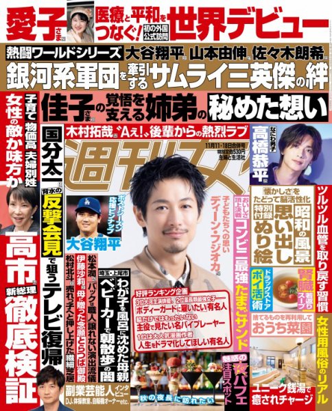 週刊女性 2025年11/11・18号 (発売日2025年10月28日) | 雑誌/電子書籍
