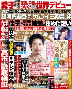 週刊女性 2025年11/11・18号 (発売日2025年10月28日) 表紙