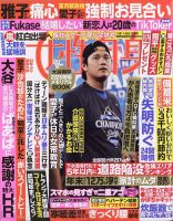 大谷翔平雑誌 Amazon.co.jp: SportsGraphicNumber「大谷翔平＆ドジャース 世界