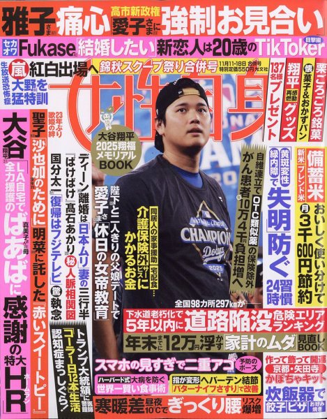 週刊女性自身 2025年11/11・11/18号 (発売日2025年10月28日) | 雑誌
