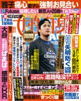 Tarzan　大谷翔平表紙 Tarzan（ターザン） No.665 (発売日2015年01月22日) | 雑誌/定期