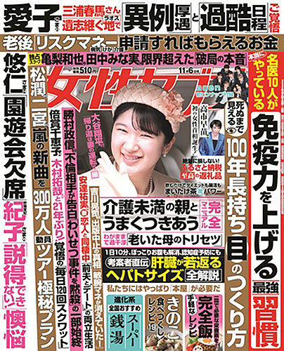 週刊女性セブン 2025年11/6号 (発売日2025年10月23日) | 雑誌/電子書籍