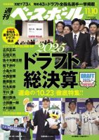 週刊ベースボール 2025年11月10日号 表紙