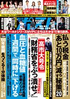 週刊ポスト 平成15 週刊ポスト｜定期購読 - 雑誌のFujisan