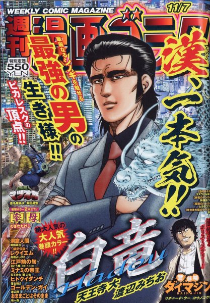 週刊漫画ゴラク 2025年11/7号 (発売日2025年10月24日) 表紙