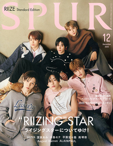 SPUR（シュプール）の最新号【2025年12月号 (発売日2025年10月23