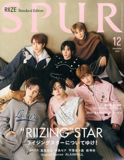 SPUR（シュプール） 2025年12月号 (発売日2025年10月23日) 表紙