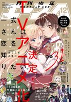 少年エースの最新号【2025年12月号 (発売日2025年10月24日)】| 雑誌