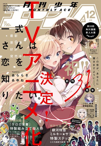 少年エース 2025年12月号 (発売日2025年10月24日) 表紙
