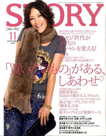 STORY（ストーリィ） 2009年11月号 (発売日2009年10月01日) 表紙