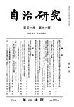 自治研究 2025年11月号の表紙