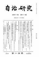 自治研究 2025年11月号 (発売日2025年10月28日) 表紙