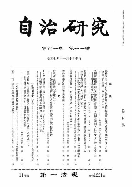 自治研究 2025年11月号 (発売日2025年10月28日) 表紙