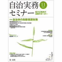 自治実務セミナー 2025年11月号 表紙