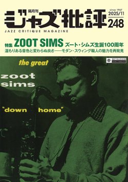ジャズ批評 248号 (発売日2025年10月24日) 表紙