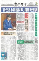 自由民主 第3145号 表紙