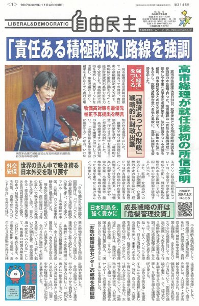自由民主 第3145号 (発売日2025年10月28日) 表紙