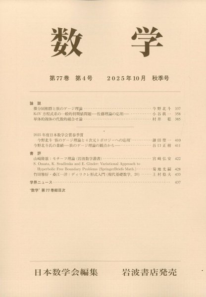 数学 2025年10月号 (発売日2025年10月29日) 表紙