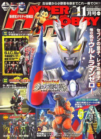 ハイパーホビー 2009年10月01日発売号 | 雑誌/定期購読の予約はFujisan