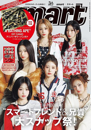 企業診断2024年8月号〜2025年7月号 12冊セット smart（スマート）の最新号【2025年12月号 (発売日2025年10月24