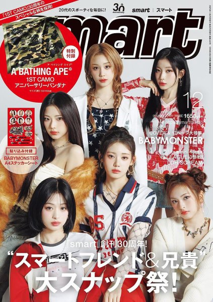 smart（スマート） 2025年12月号 (発売日2025年10月24日) | 雑誌/定期