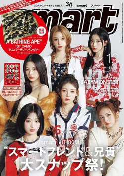 smart（スマート） 2025年12月号 (発売日2025年10月24日) 表紙