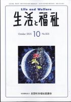 生活と福祉 2025年10月号 表紙